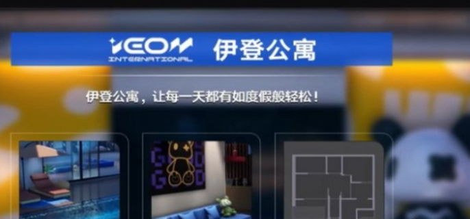 异环怎么买房图一