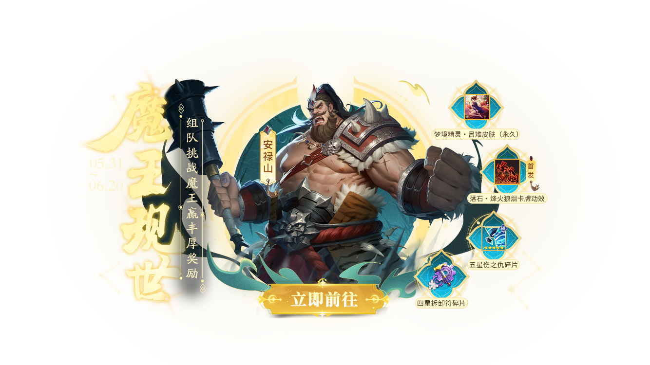 《英雄杀》S40赛季多重活动火进行中，魔王现世等你参与