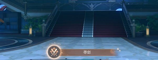 《崩坏星穹铁道》2.4寻剑成就达成方法