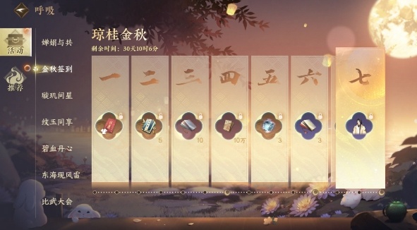 逆水寒手游中秋免费时装怎么样