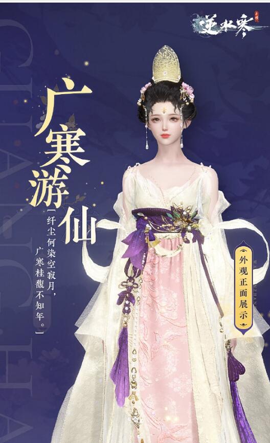 广寒游仙