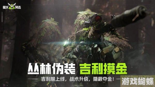 萤火突击吉利服怎么获得 6月27日上架商城