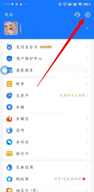 《支付宝》免密支付关闭方法
