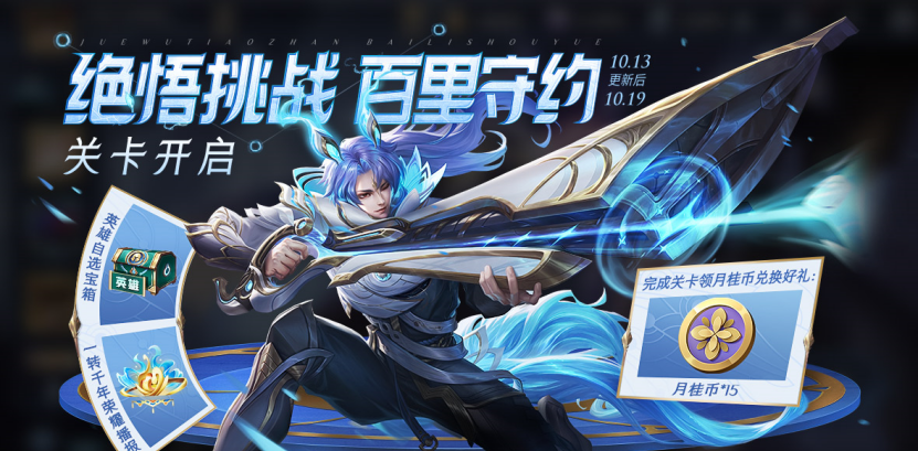 《王者荣耀》2022年微信10月24日每日一题答案分享