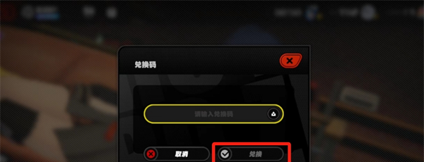 《绝区零》兑换码输入位置一览