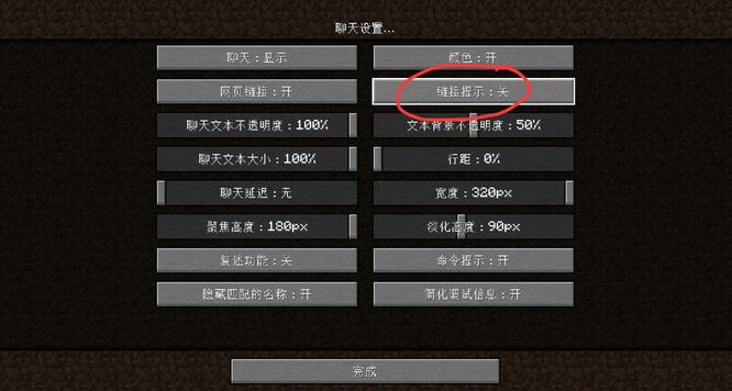 我的世界关闭右上角教学攻略