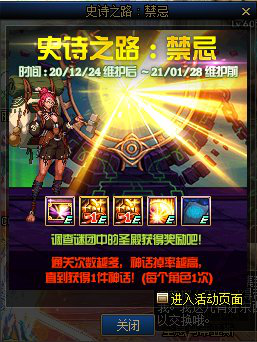 《DNF》史诗之路禁忌活动奖励一览