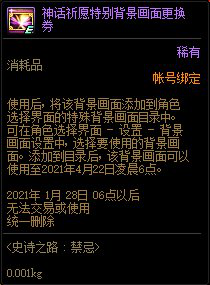 《DNF》史诗之路禁忌活动奖励一览