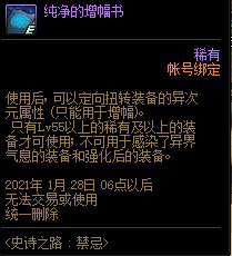 《DNF》史诗之路禁忌活动奖励一览