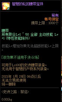 《DNF》史诗之路禁忌活动奖励一览