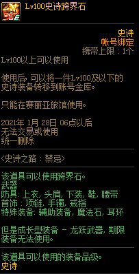 《DNF》史诗之路禁忌活动奖励一览