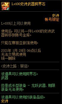 《DNF》史诗之路禁忌活动奖励一览