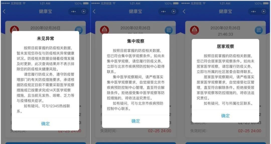 《北京健康宝》边框不同颜色代表意思说明