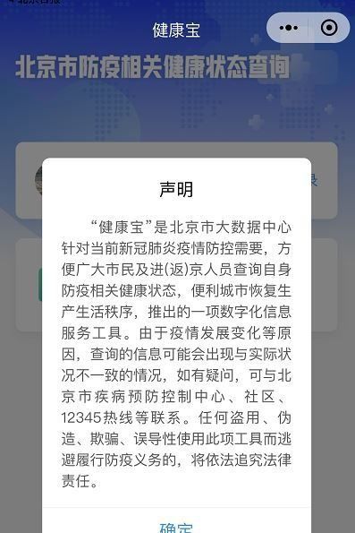 《北京健康宝》边框不同颜色代表意思说明
