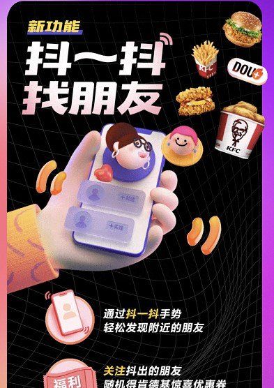 《抖音》新功能抖一抖玩法攻略