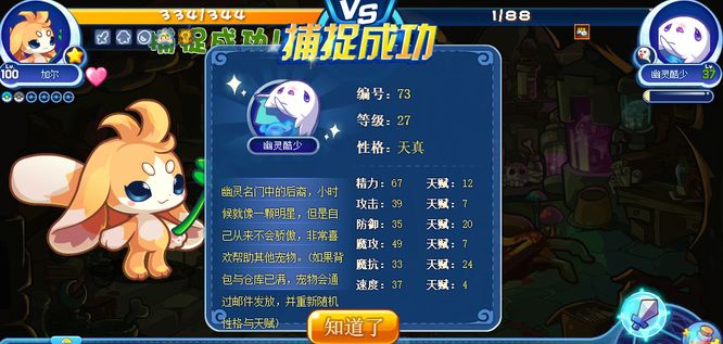 《洛克王国》幽灵酷少抓捕方法