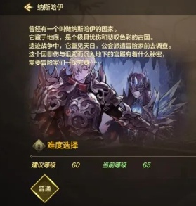 dnf手游纳斯哈伊怎么入场图三