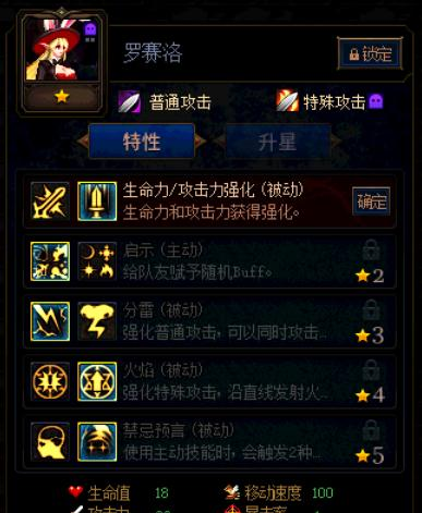 《阿拉德谋略战第二季》加点罗赛洛​​推荐