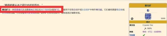 《泰拉瑞亚》寒元矿获取方法