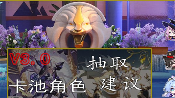 《崩坏星穹铁道》3.0抽卡推荐 崩铁3.0抽卡角色前瞻