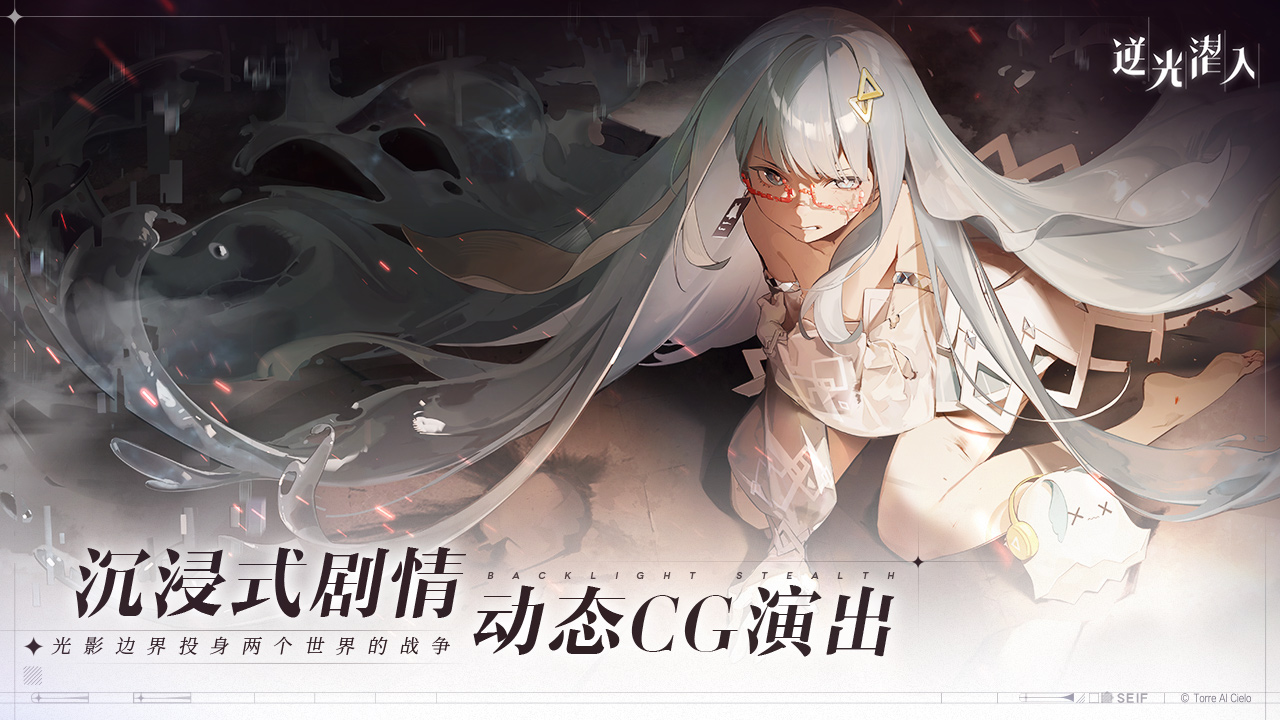 二次元战术潜行手游《逆光潜入》「暗流」测试开启