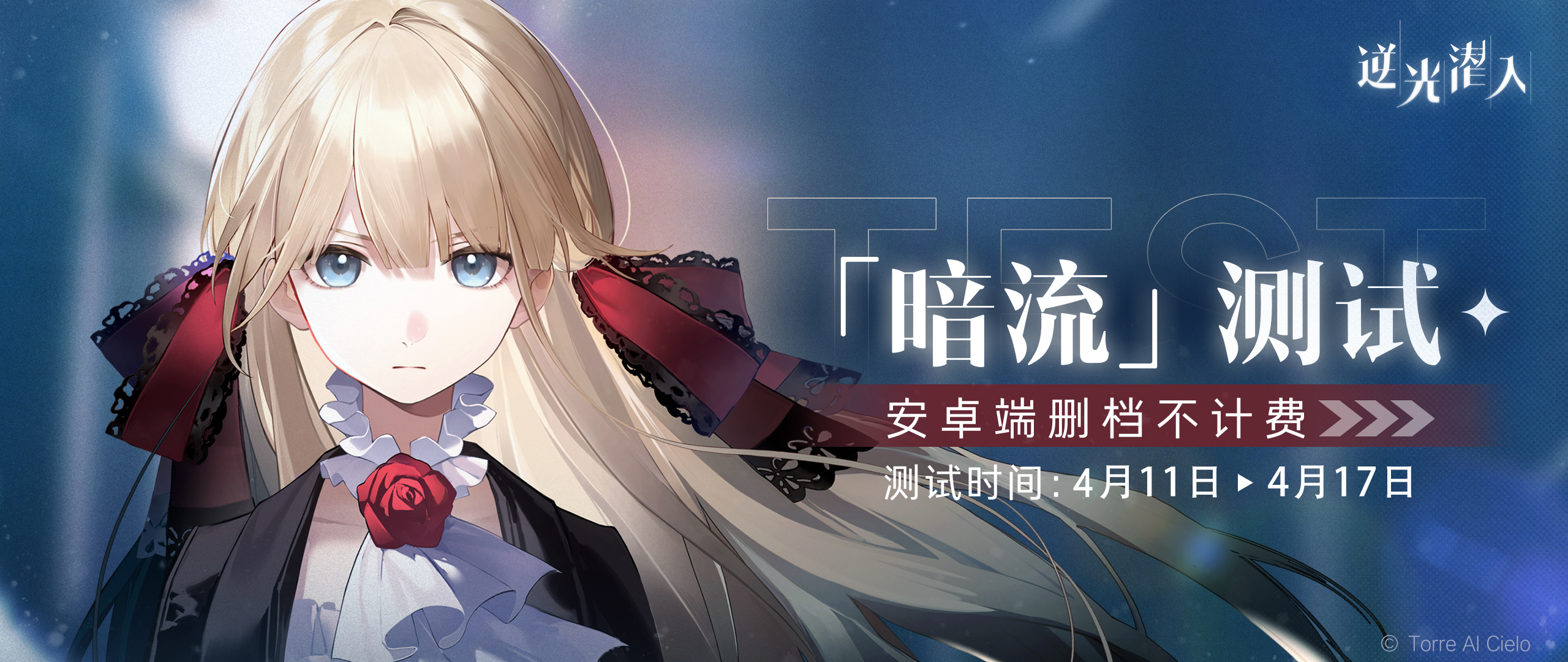二次元战术潜行手游《逆光潜入》「暗流」测试开启