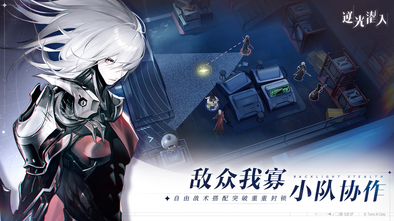 二次元战术潜行手游《逆光潜入》「暗流」测试开启