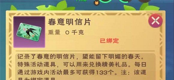 《创造与魔法》春意明信片获取方法