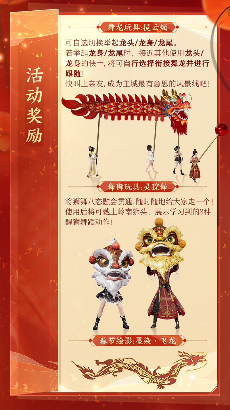 弘扬岭南醒狮传统文化 《剑网3》新春贺岁特别活动来袭