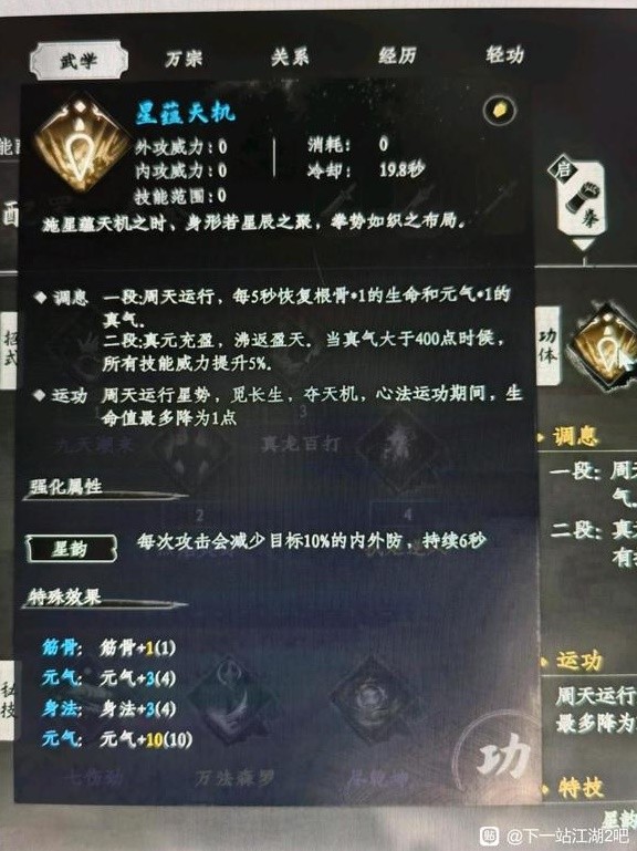 《下一站江湖2》拳法装备怎么搭配