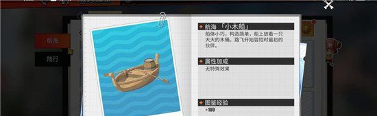 《航海王热血航线》载具获取攻略
