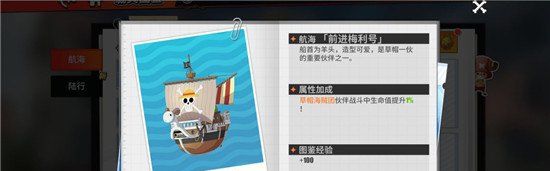 《航海王热血航线》载具获取攻略