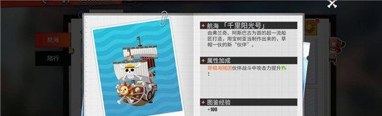 《航海王热血航线》载具获取攻略