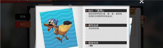 《航海王热血航线》载具获取攻略