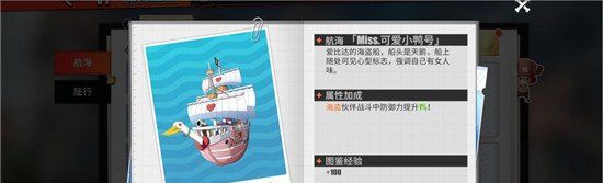 《航海王热血航线》载具获取攻略