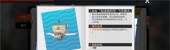 《航海王热血航线》载具获取攻略