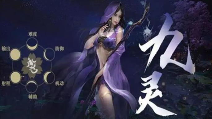 逆水寒不氪金职业九灵