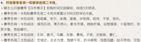 《三国：谋定天下》s7名将卡包抽取建议