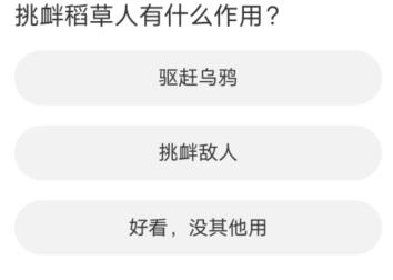 《命运方舟》道聚城11周年庆答题答案一览