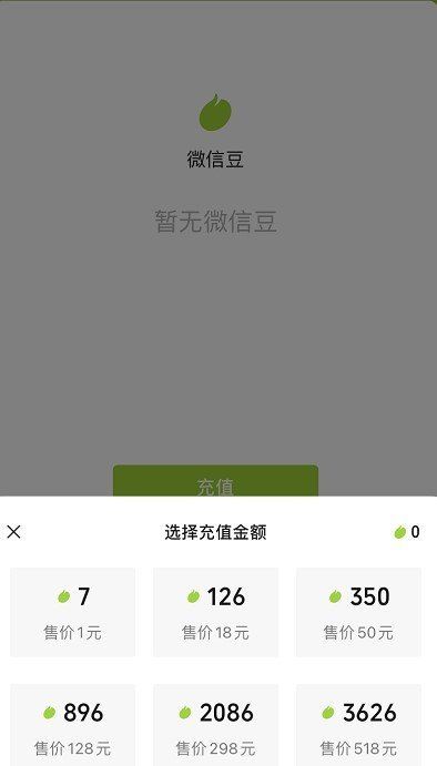 《微信》新功能微信豆使用教程