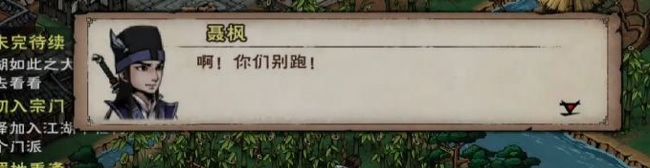 《烟雨江湖》青蛾功获取方法