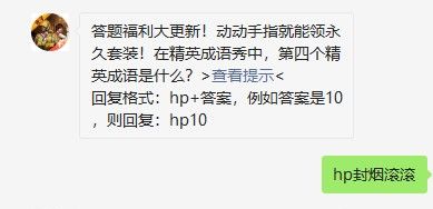 《和平精英》2021年4月14日每日一题答案