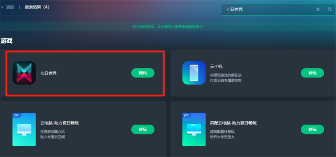 七日世界云游戏入口地址分享图二