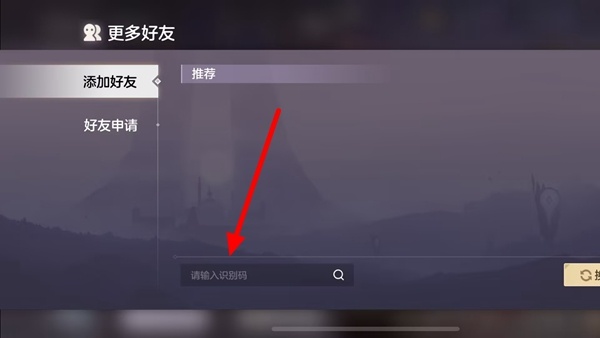 曙光英雄加好友攻略图三