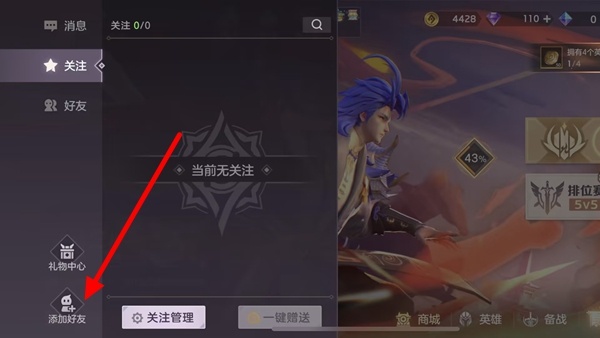 曙光英雄加好友攻略图二