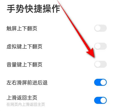 《360浏览器》音量键翻页设置方法详细介绍