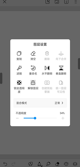 《画世界》锁定图层方法