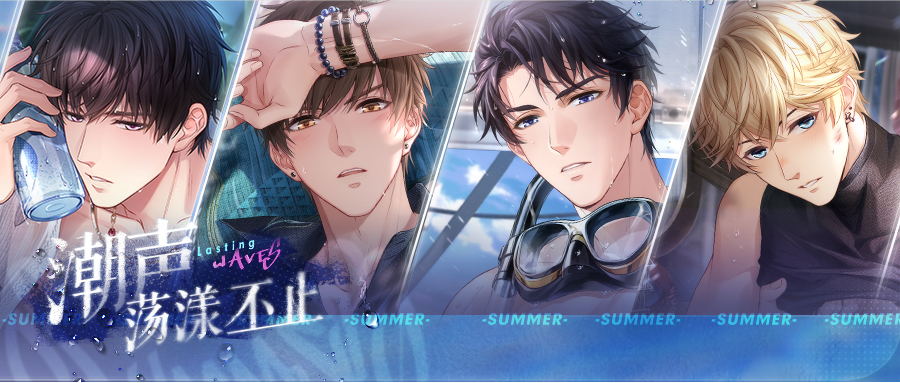 《恋与制作人》夏日活动开启 互动式动态UR羁绊上线