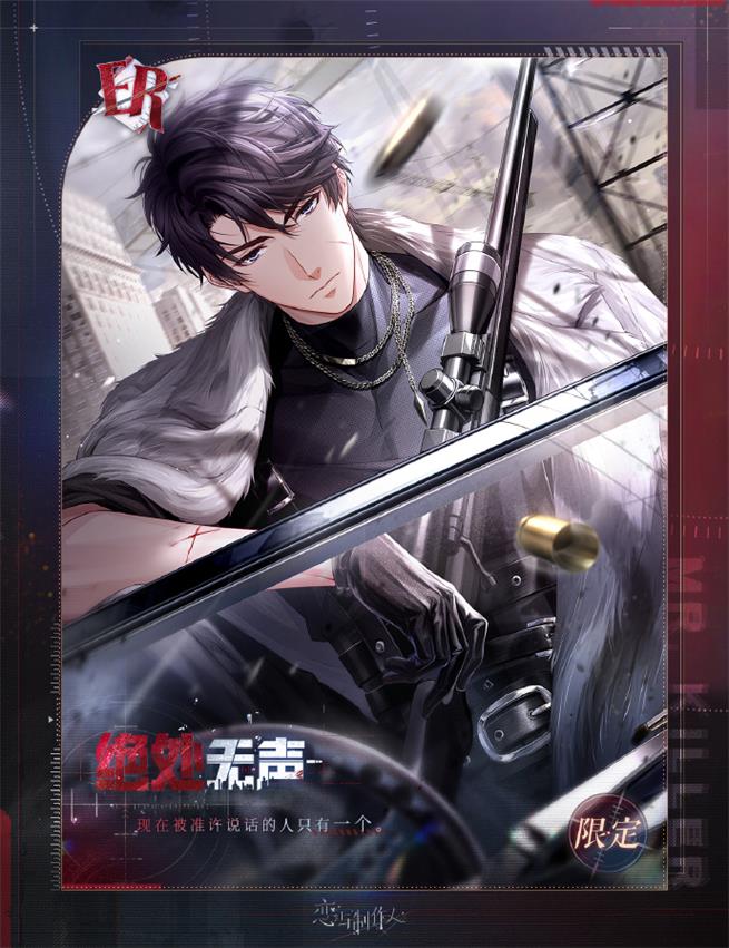 《恋与制作人》夏日活动开启 互动式动态UR羁绊上线