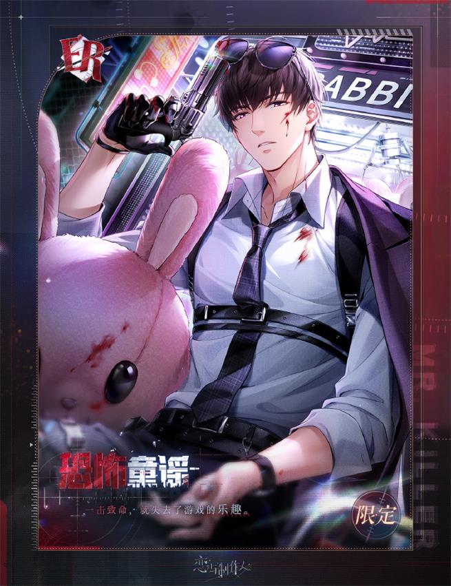 《恋与制作人》夏日活动开启 互动式动态UR羁绊上线